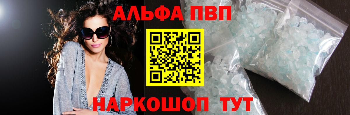 Alpha PVP  Волоколамск  A-PVP крисы CK  Alpha PVP Соль  A-PVP Crystall 