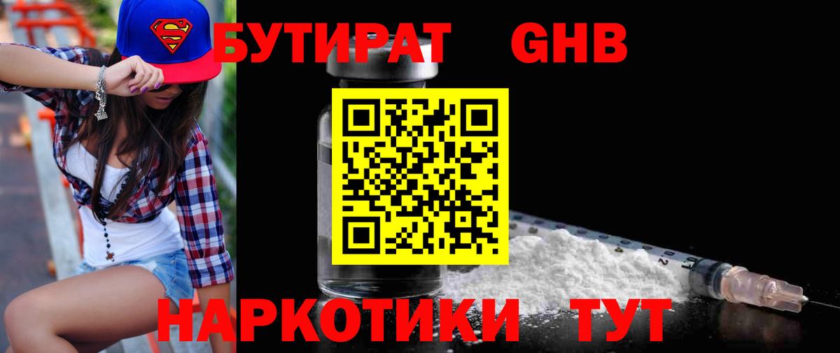 БУТИРАТ буратино  Вход с VPN  Волоколамск 
