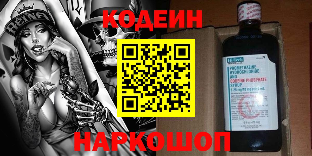 как найти закладки  Волоколамск  Codein Purple Drank 