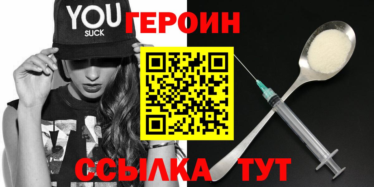 ГЕРОИН герыч Волоколамск