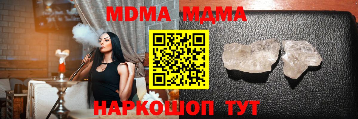 MDMA Molly  MDMA  МДМА Molly  Волоколамск 
