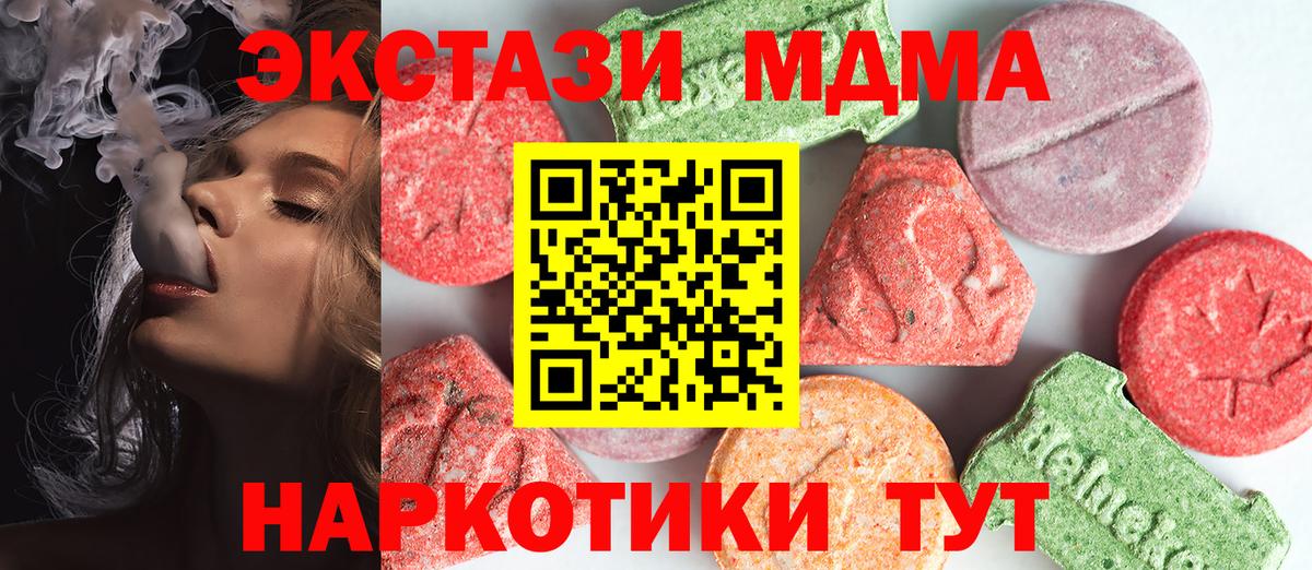 MDMA кристаллы Волоколамск